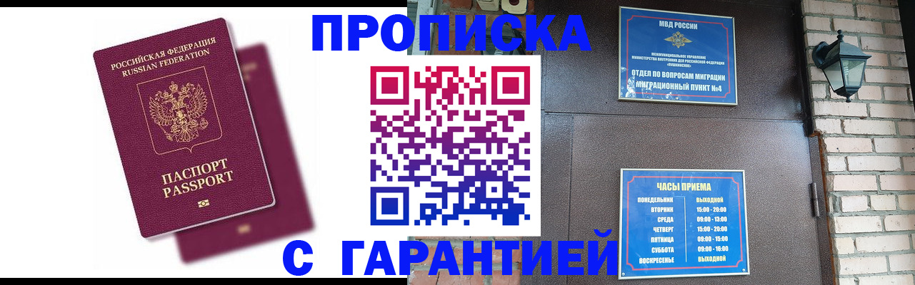 прописка гарантия в Юрьев-Польском